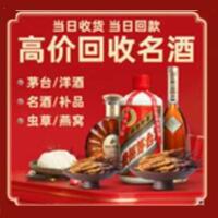老边区烟酒回收:茅台酒,酒瓶,洋酒,名酒,冬虫夏草,老酒,老边区跃国烟酒经营部